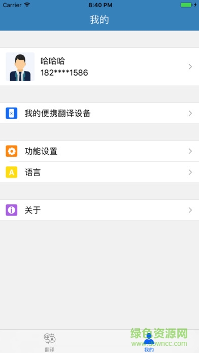 科大訊飛即時翻譯ios