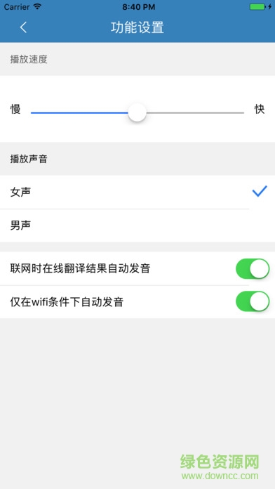 訊飛翻譯蘋果版 v1.2.5 iphone手機版 0