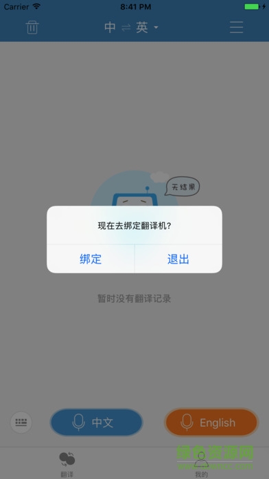 訊飛翻譯蘋果版 v1.2.5 iphone手機版 2