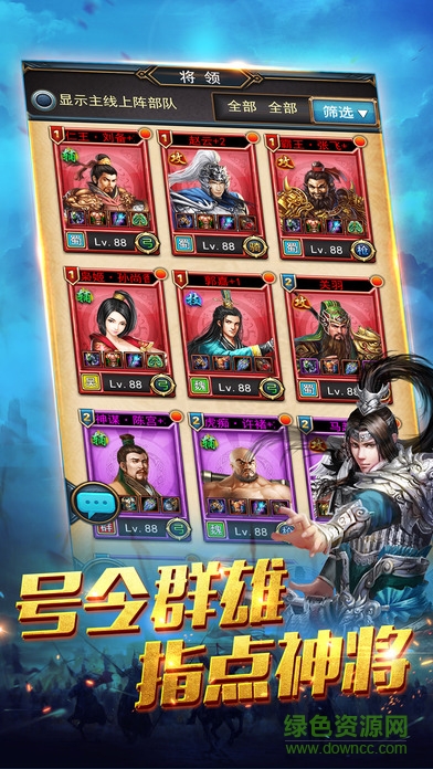 風云諸侯內購 v12.8 安卓版 0