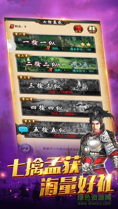 風云諸侯內購 v12.8 安卓版 1