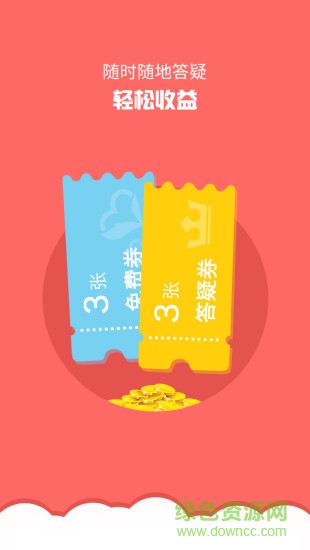 第一答疑教師版 v3.5 安卓版 0