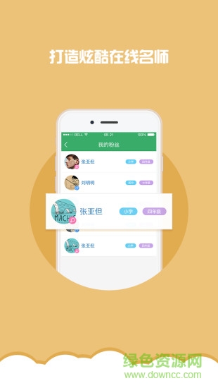 第一答疑教師版 v3.5 安卓版 1