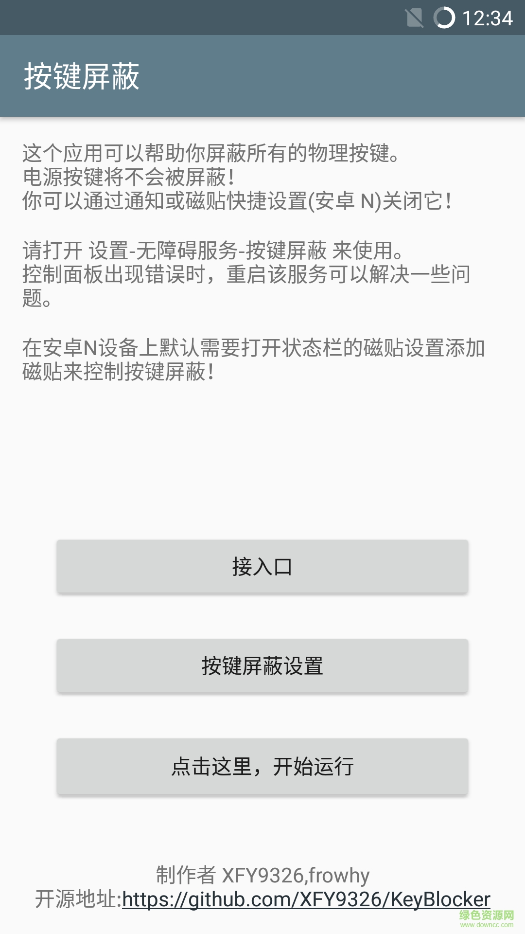 手機按鍵屏蔽軟件 v2.6 安卓版 0