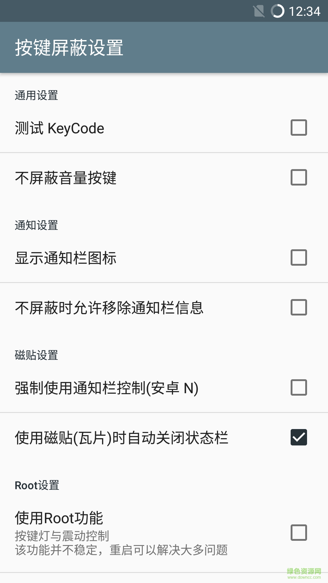 手機按鍵屏蔽助手