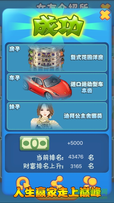 模擬人生逆襲記內(nèi)購(gòu)1