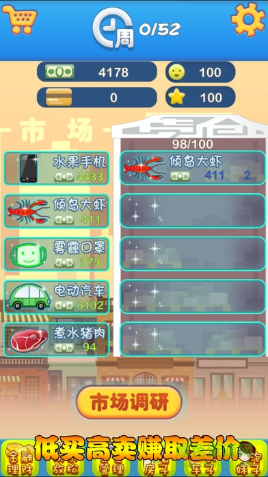 模擬人生逆襲記內(nèi)購(gòu)2