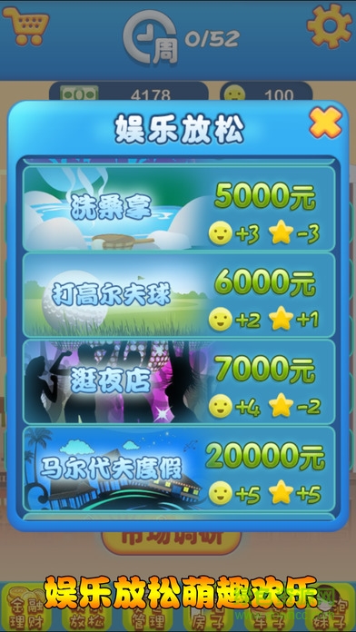 模擬人生逆襲記內(nèi)購(gòu)3