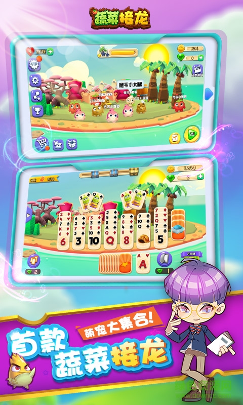 蔬菜接龍修改版 v1.0.1 安卓版 1