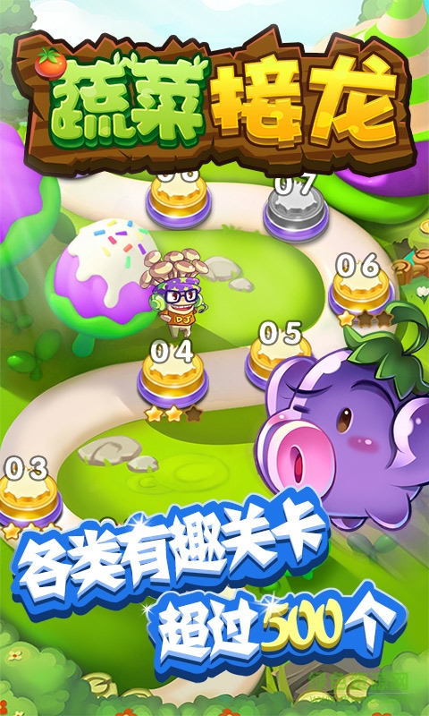 蔬菜接龍修改版 v1.0.1 安卓版 3