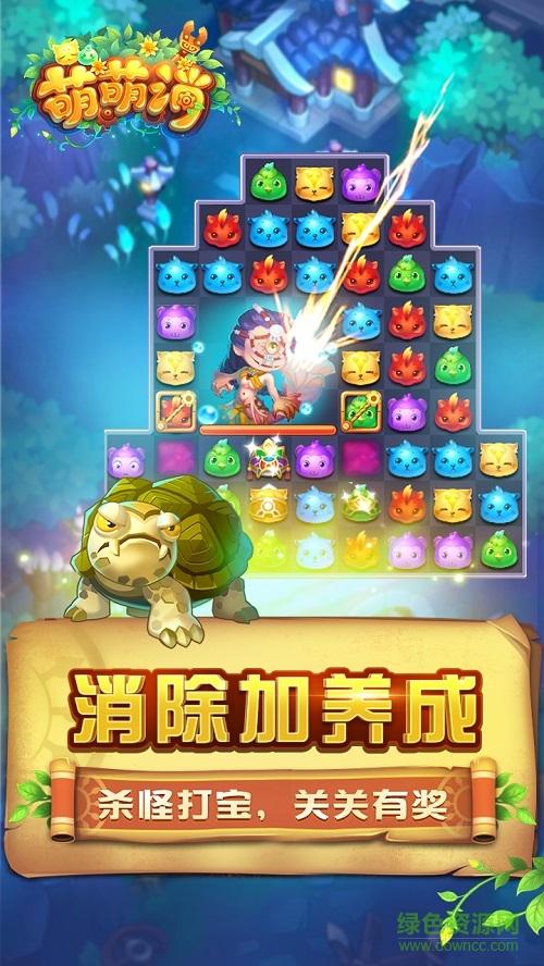 萌萌消游戲