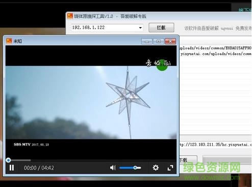 媒體源嗅探工具v1.0下載