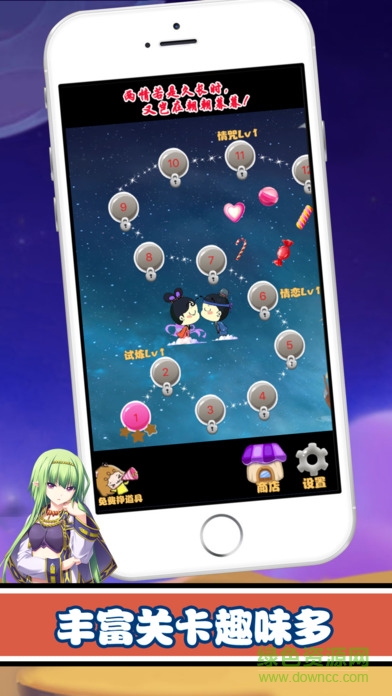 情侶連連看游戲 v1.0 安卓版 0