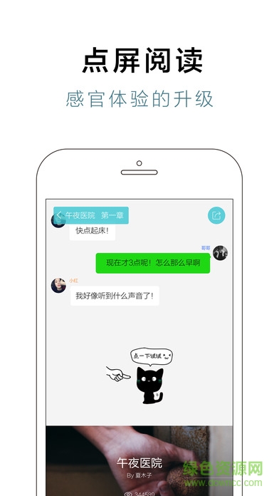 快點(diǎn)app對話式閱讀小說下載