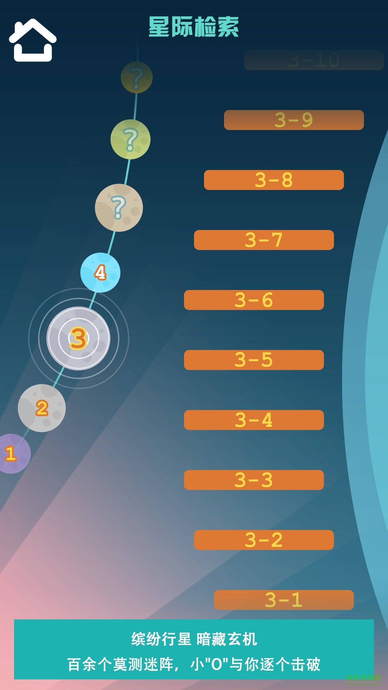 星河使命推箱子 v1.0 安卓版 3