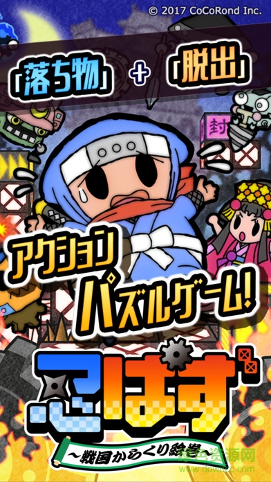 忍謎戰(zhàn)國(guó)機(jī)關(guān)繪卷游戲