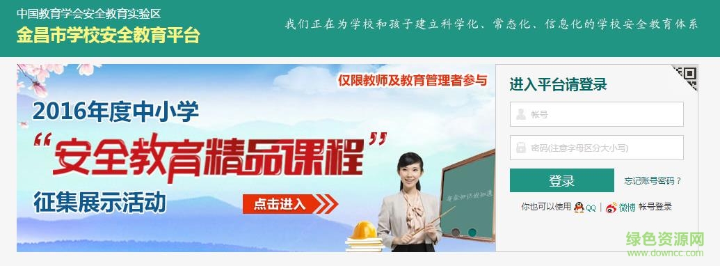 金昌市安全教育平臺(tái)