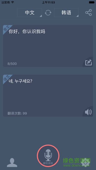對(duì)話翻譯官app v1.0.5 安卓版 1