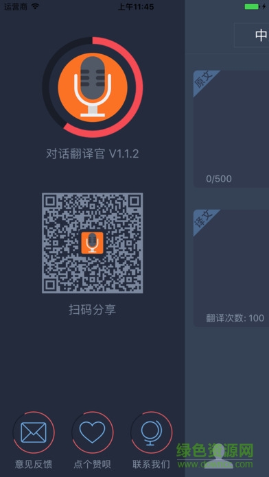 對(duì)話翻譯官app v1.0.5 安卓版 0