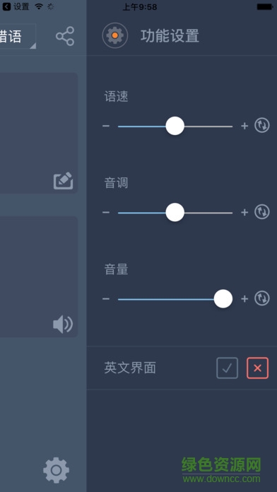 對(duì)話翻譯官app v1.0.5 安卓版 3