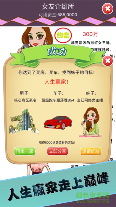 模擬城市逆襲記手游