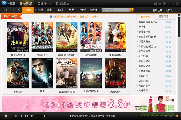 一起看吧高清影視 v4.3.4.7 官方版 0
