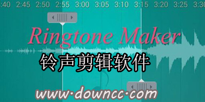 鈴聲剪輯軟件