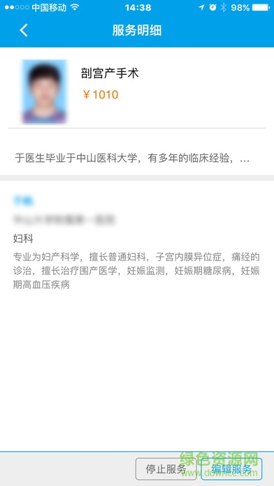 醫(yī)社薈客戶端 v1.0.8 安卓版 1