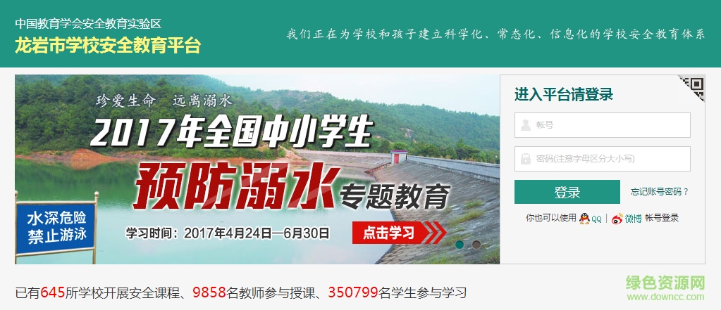 2018福建龍巖安全教育平臺管理系統(tǒng) v1.2.0 免費(fèi)版 0