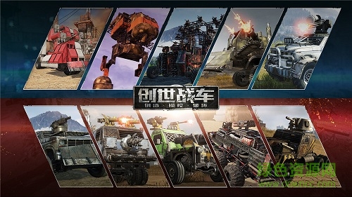 創(chuàng)世戰(zhàn)車手機(jī)版 v1.0.0 安卓版 0