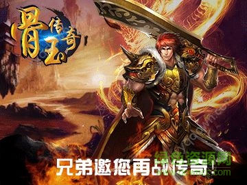 骨玉傳奇h5官方版