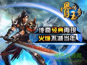 骨玉傳奇h5游戲手機(jī)版 v1.0 安卓版 0