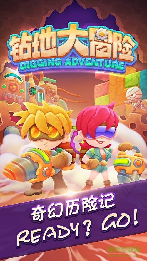 鉆地大冒險內(nèi)購 鉆地大冒險
