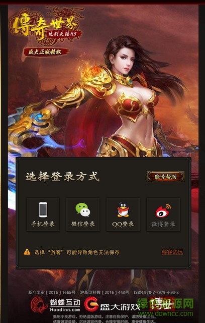 傳奇h5仗劍天涯登錄器 v1.0 安卓版 2