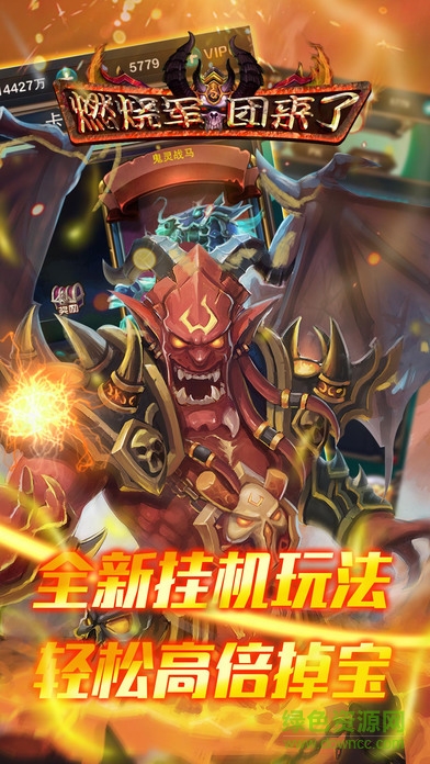 燃燒軍團(tuán)來了 v1.0 安卓版 0