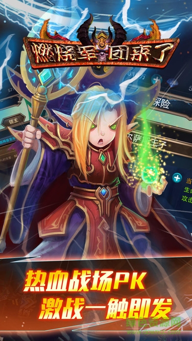 燃燒軍團(tuán)來了 v1.0 安卓版 1