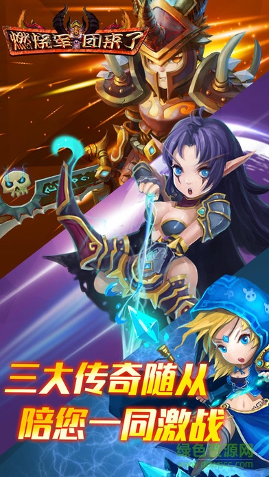 燃燒軍團(tuán)來了手游