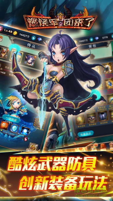 燃燒軍團(tuán)來了 v1.0 安卓版 3