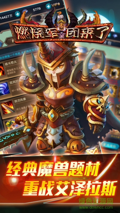 燃燒軍團(tuán)來了 v1.0 安卓版 4
