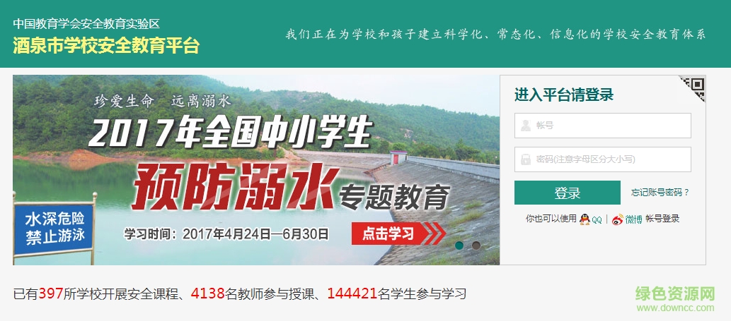 酒泉市安全教育平臺(tái)管理系統(tǒng) v1.2.0 免費(fèi)版 0