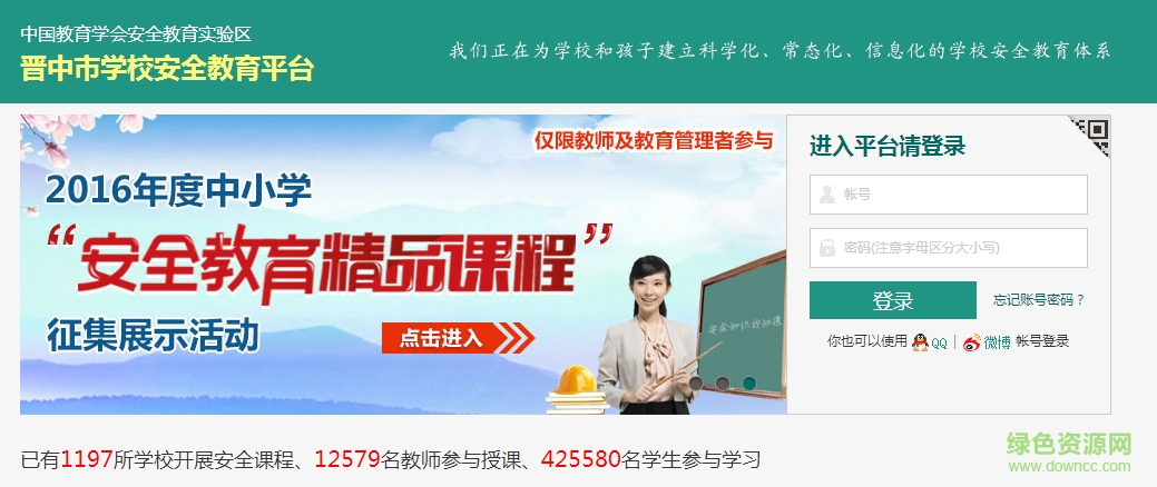 晉中市學校安全教育平臺管理系統(tǒng) v1.2.0 免費版 0