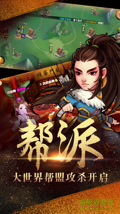 射雕三部曲手游九游版 v2.0.3.9 安卓版 3