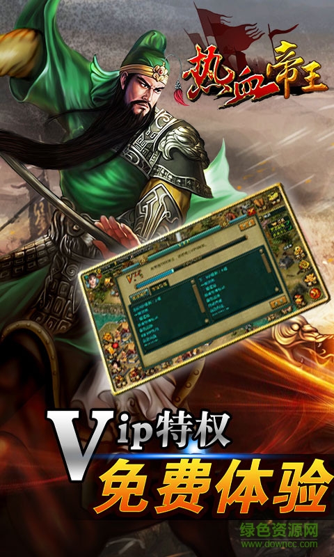 熱血帝王內(nèi)購修改版 v1.51.0608 安卓無限鉆石版 0