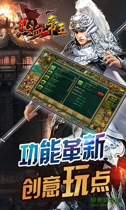 熱血帝王內(nèi)購修改版 v1.51.0608 安卓無限鉆石版 1