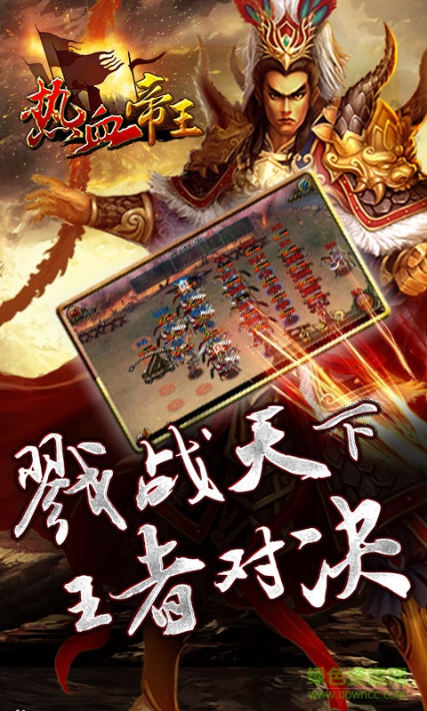 熱血帝王內(nèi)購修改版 v1.51.0608 安卓無限鉆石版 2