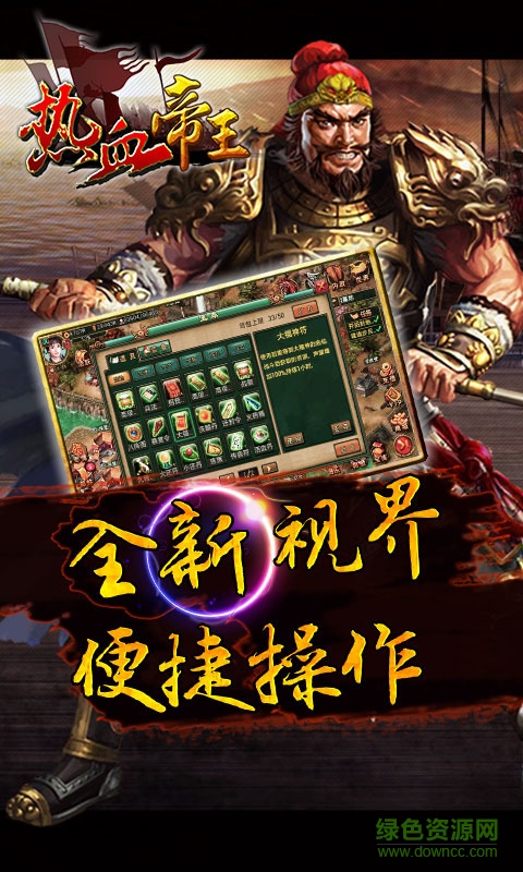 熱血帝王內(nèi)購修改版 v1.51.0608 安卓無限鉆石版 3