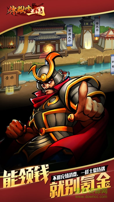 你瞅啥三國內(nèi)購 v1.0 安卓版 3