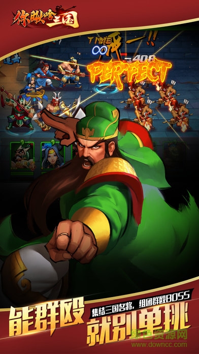 你瞅啥三國內(nèi)購 v1.0 安卓版 1