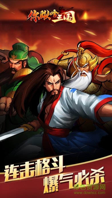 你瞅啥三國內(nèi)購 v1.0 安卓版 0