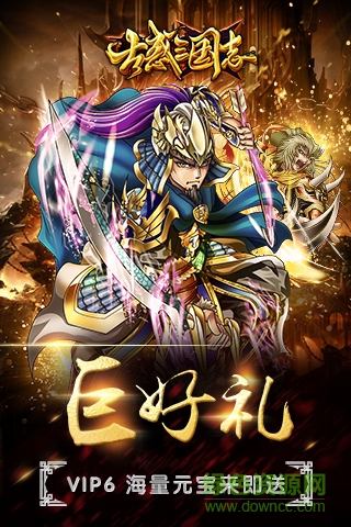 古惑三國志h5手機版 v1.0.0 官方安卓版 1